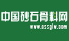 中國砂石骨料網